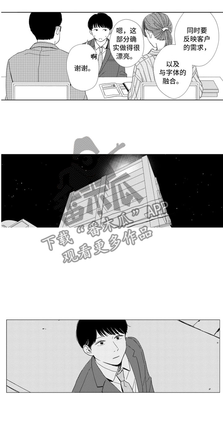 我们不一样表情包漫画,第12章：面试通过1图