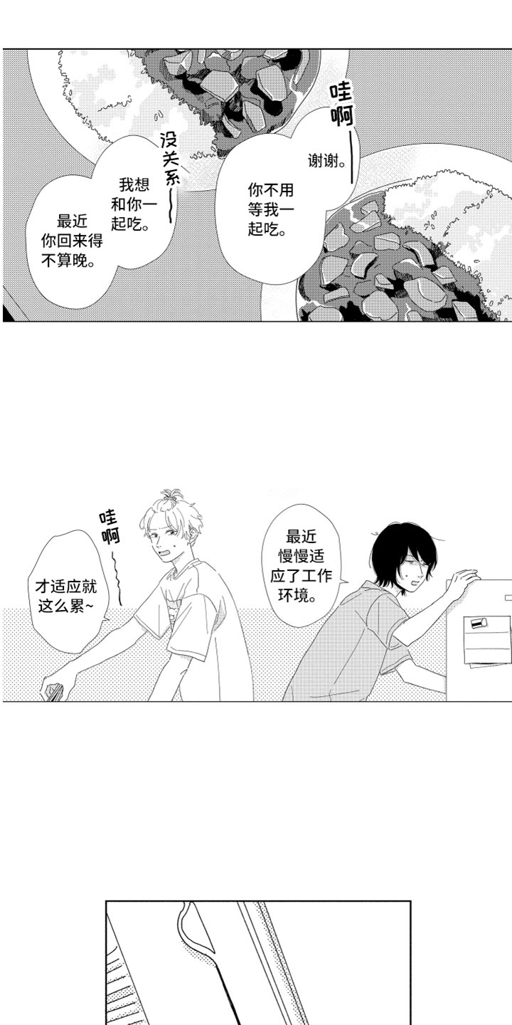 我们不一样漫画,第8章：渐渐习惯1图