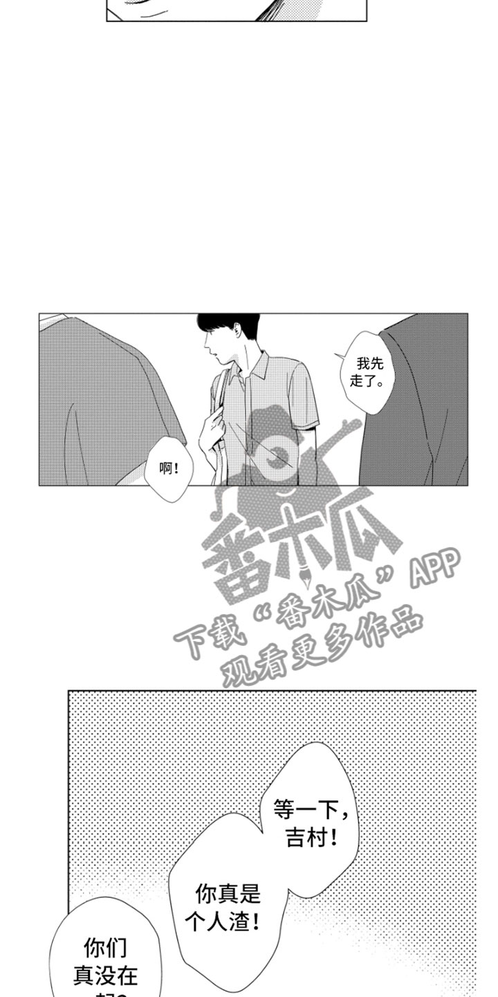我们不一样漫画,第15章：搅局者1图
