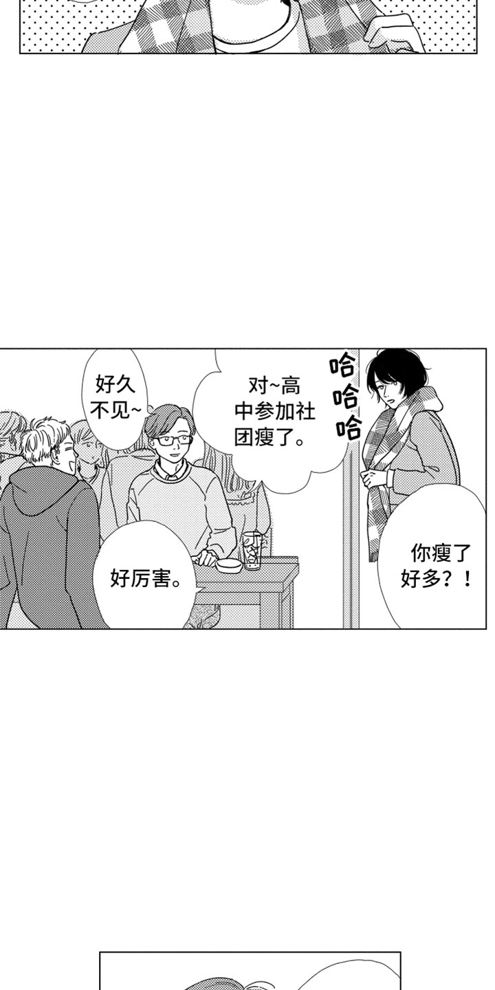 我们不一样原唱大壮在线试听漫画,第1章：同学聚会1图