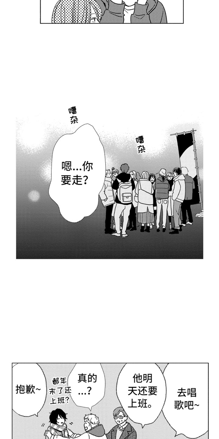 我们不一样漫画,第1章：同学聚会2图