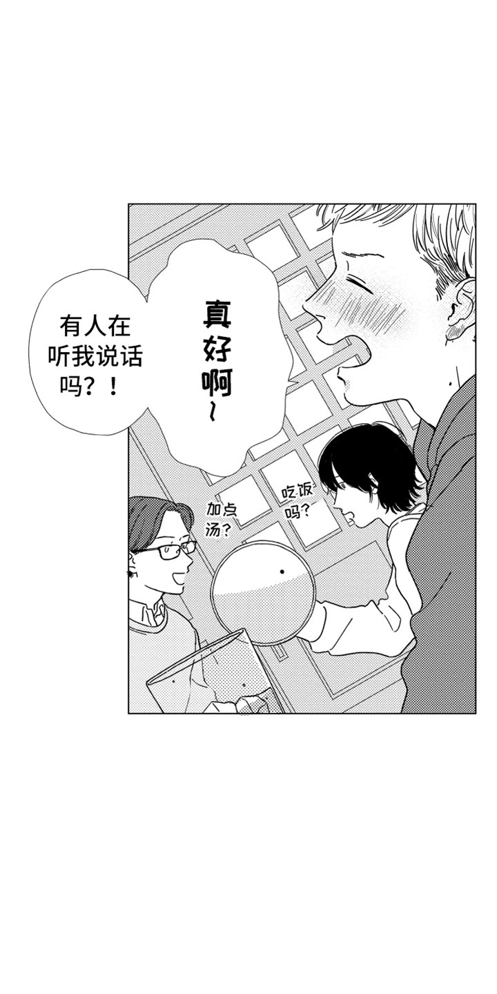 我们不一样张杰漫画,第1章：同学聚会1图