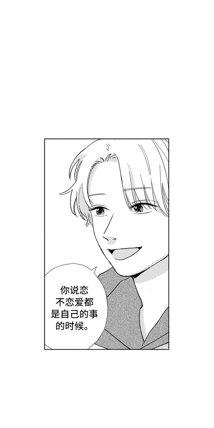 我们不一样不一样下一句是什么漫画,第2章：一起住吧2图