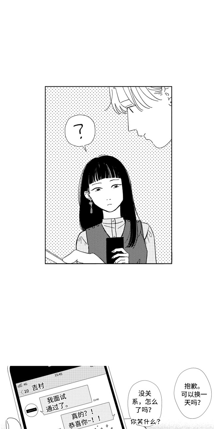 我们不一样表情包漫画,第12章：面试通过1图