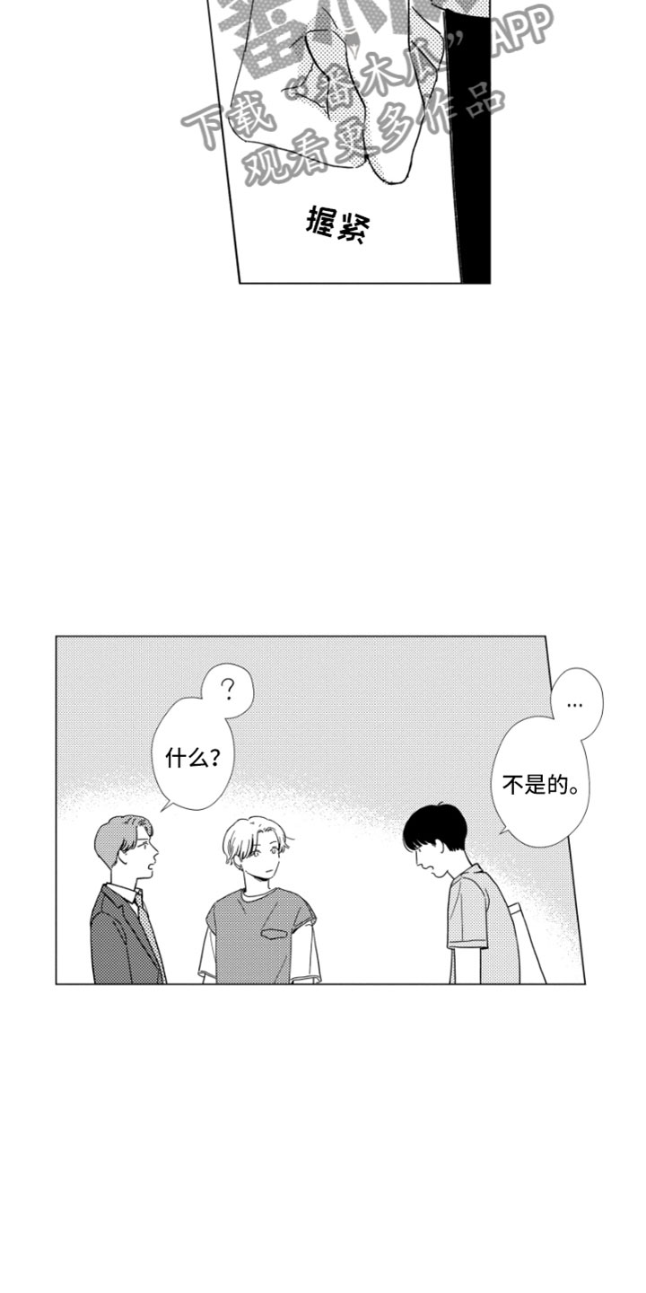 我们不一样漫画,第15章：搅局者1图