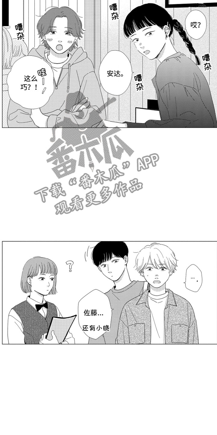 我们不一样词曲作者是谁漫画,第18章：朋友聚餐1图