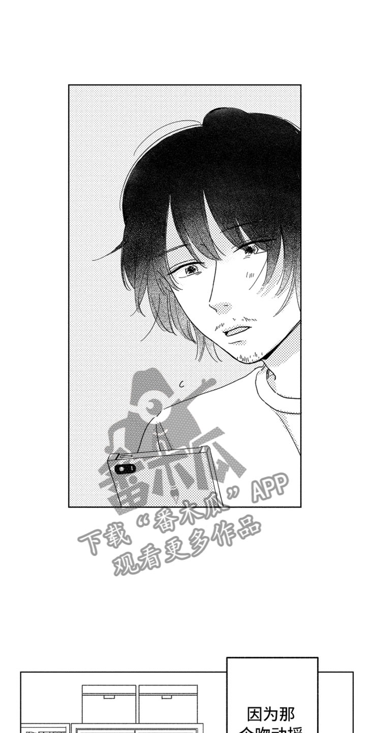 我们不一样漫画,第6章：他的关心2图