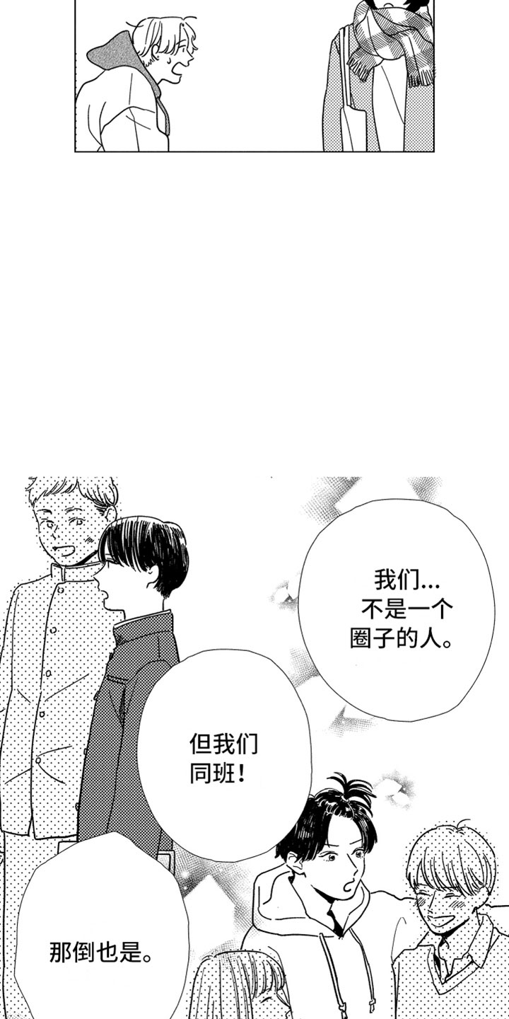 我们不一样漫画,第2章：一起住吧1图