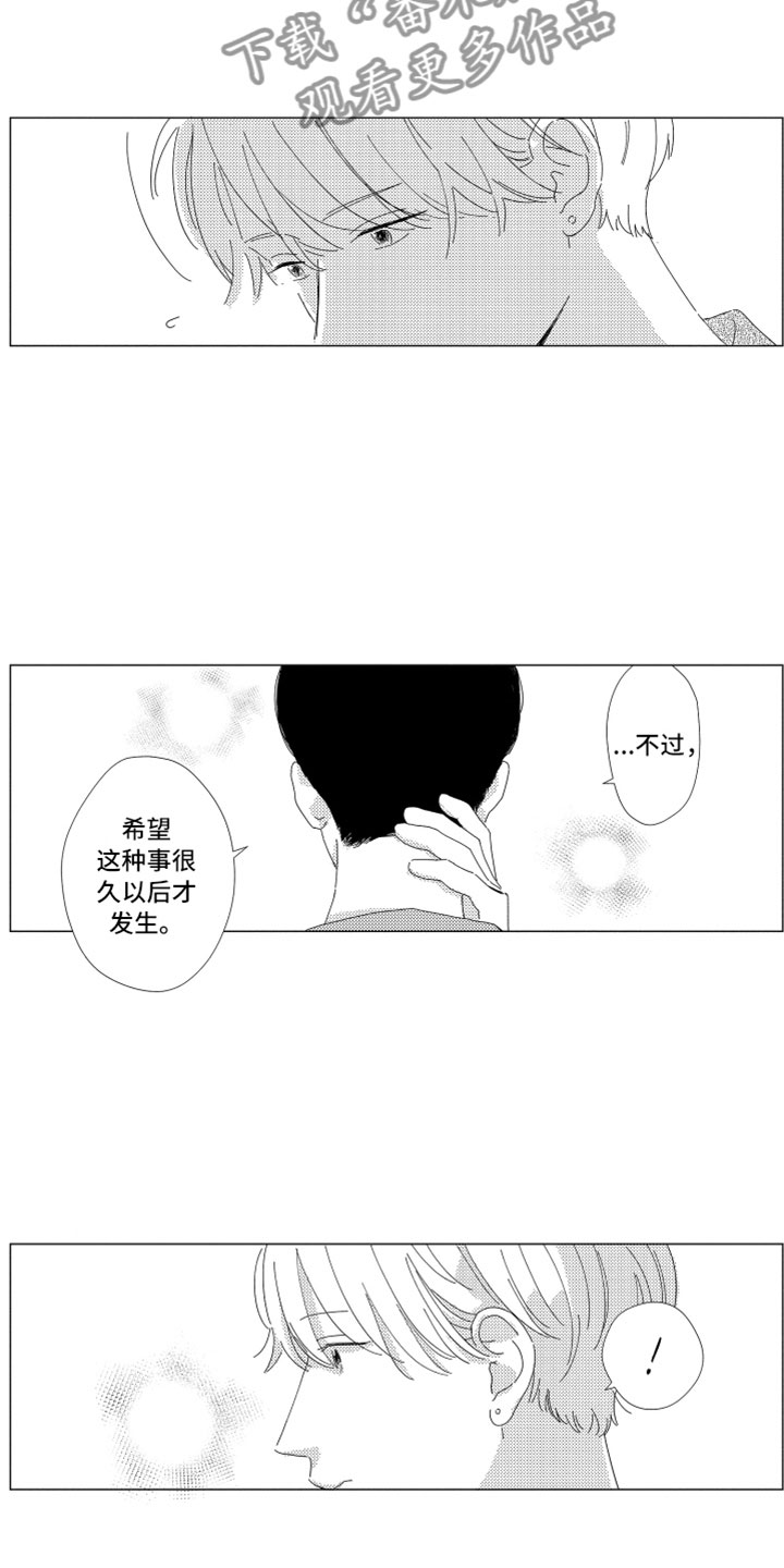 我们不一样伴奏下载漫画,第20章：越界1图