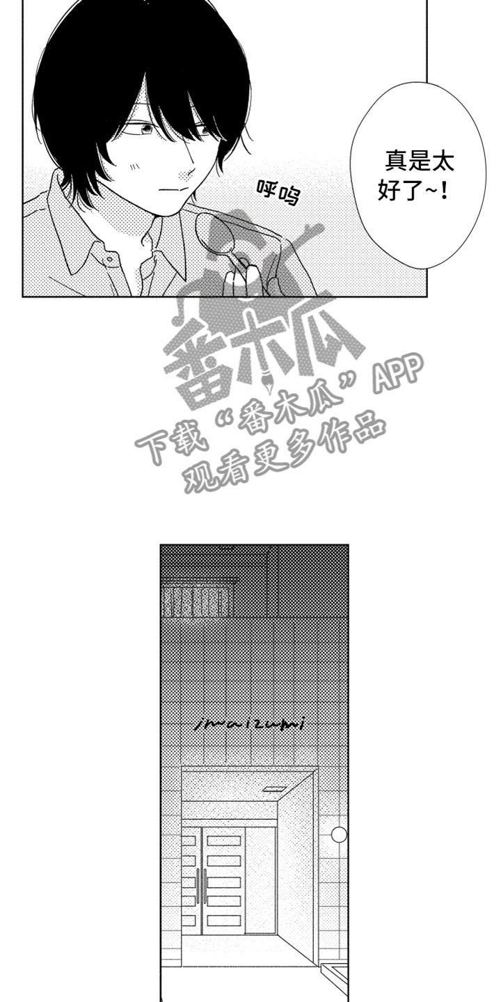 我们不一样原唱大壮歌词漫画,第9章：无名之信1图