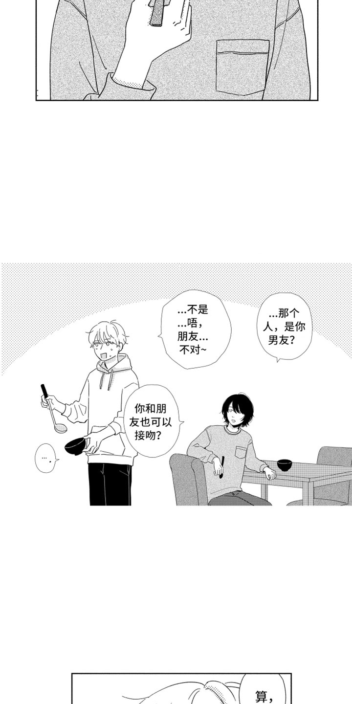 我们不一样歌曲视频漫画,第8章：渐渐习惯2图