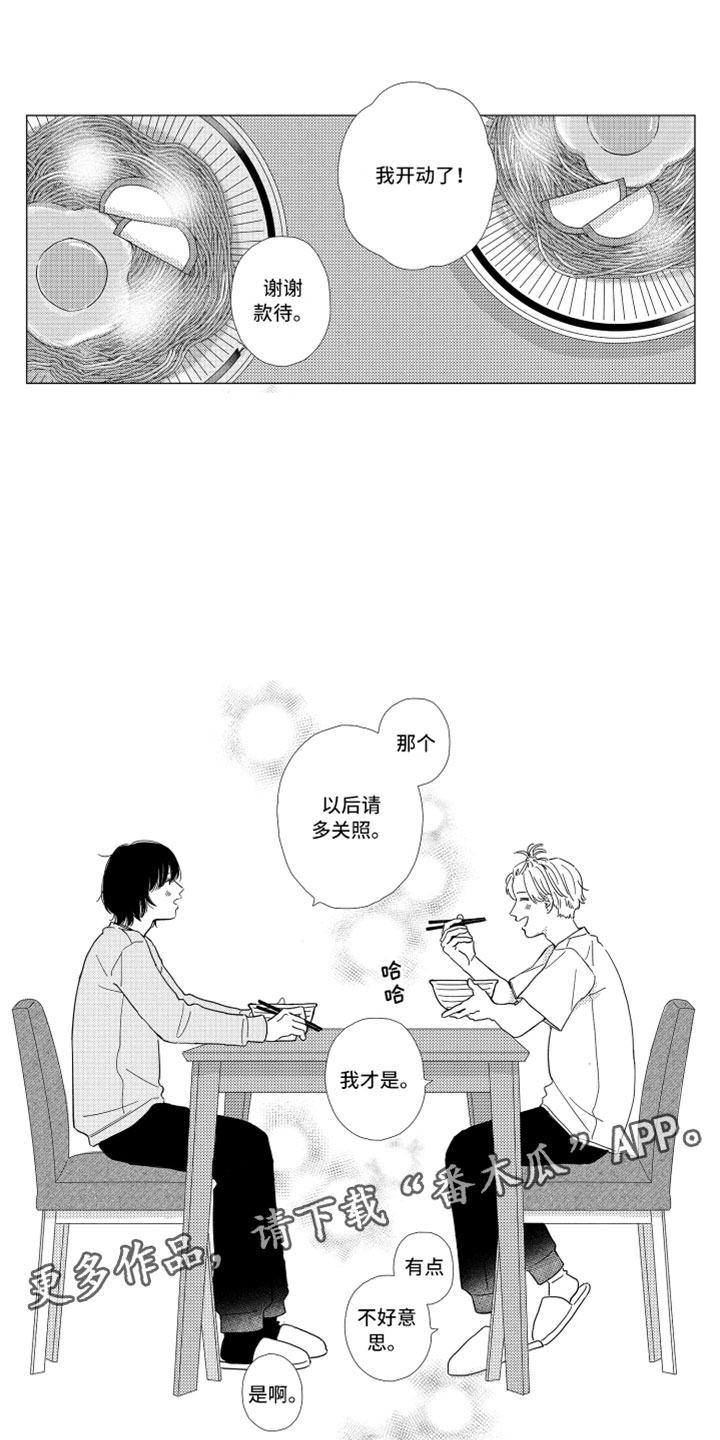 我们不一样漫画,第4章：请多关照2图