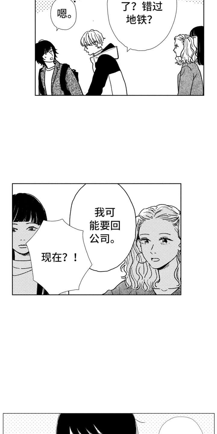 我们不一样原唱漫画,第3章：不可能2图