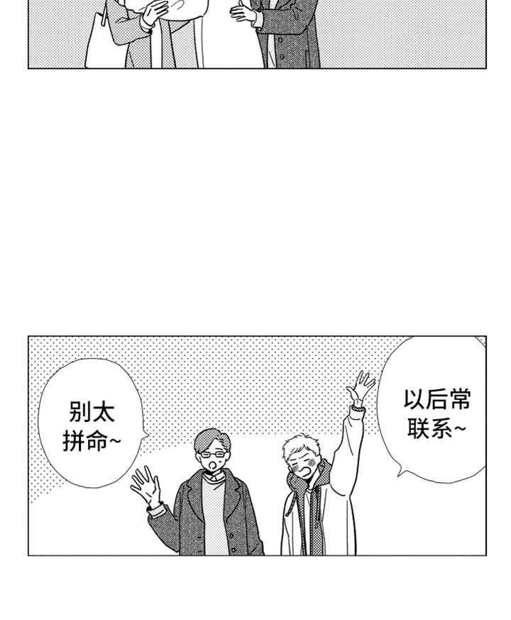 我们不一样漫画,第1章：同学聚会1图