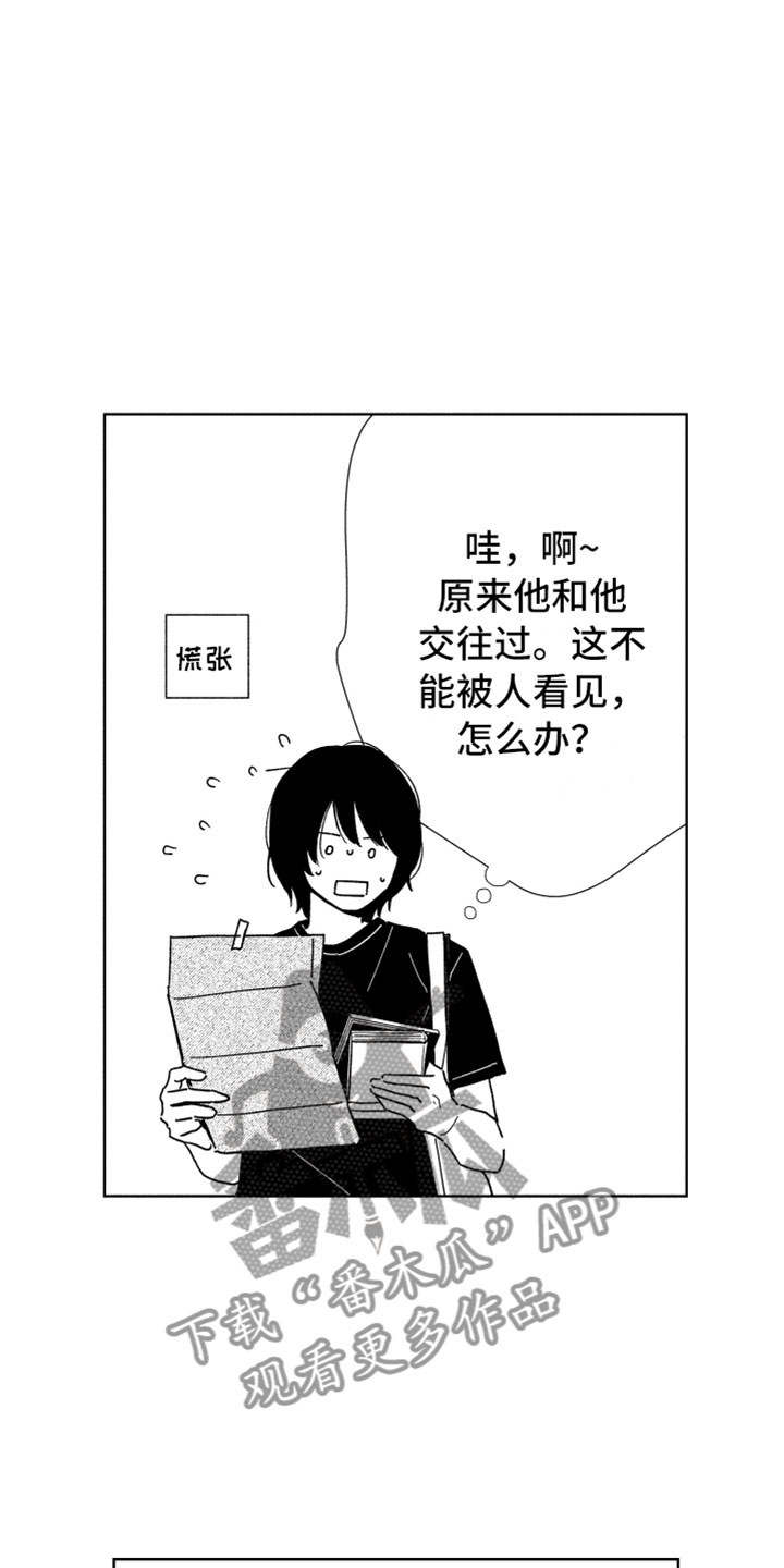 我们不一样教案反思漫画,第9章：无名之信2图