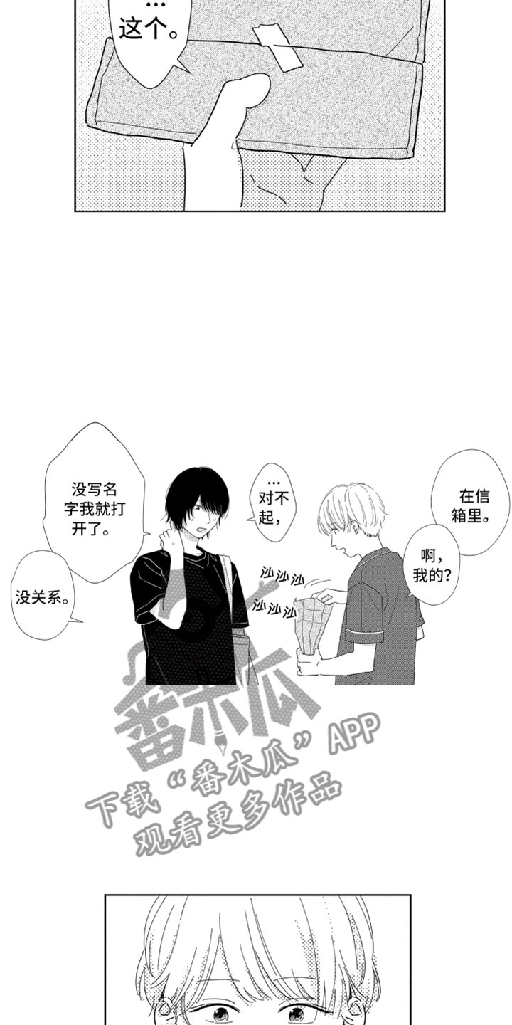 我们不一样不一样下一句是什么漫画,第9章：无名之信2图