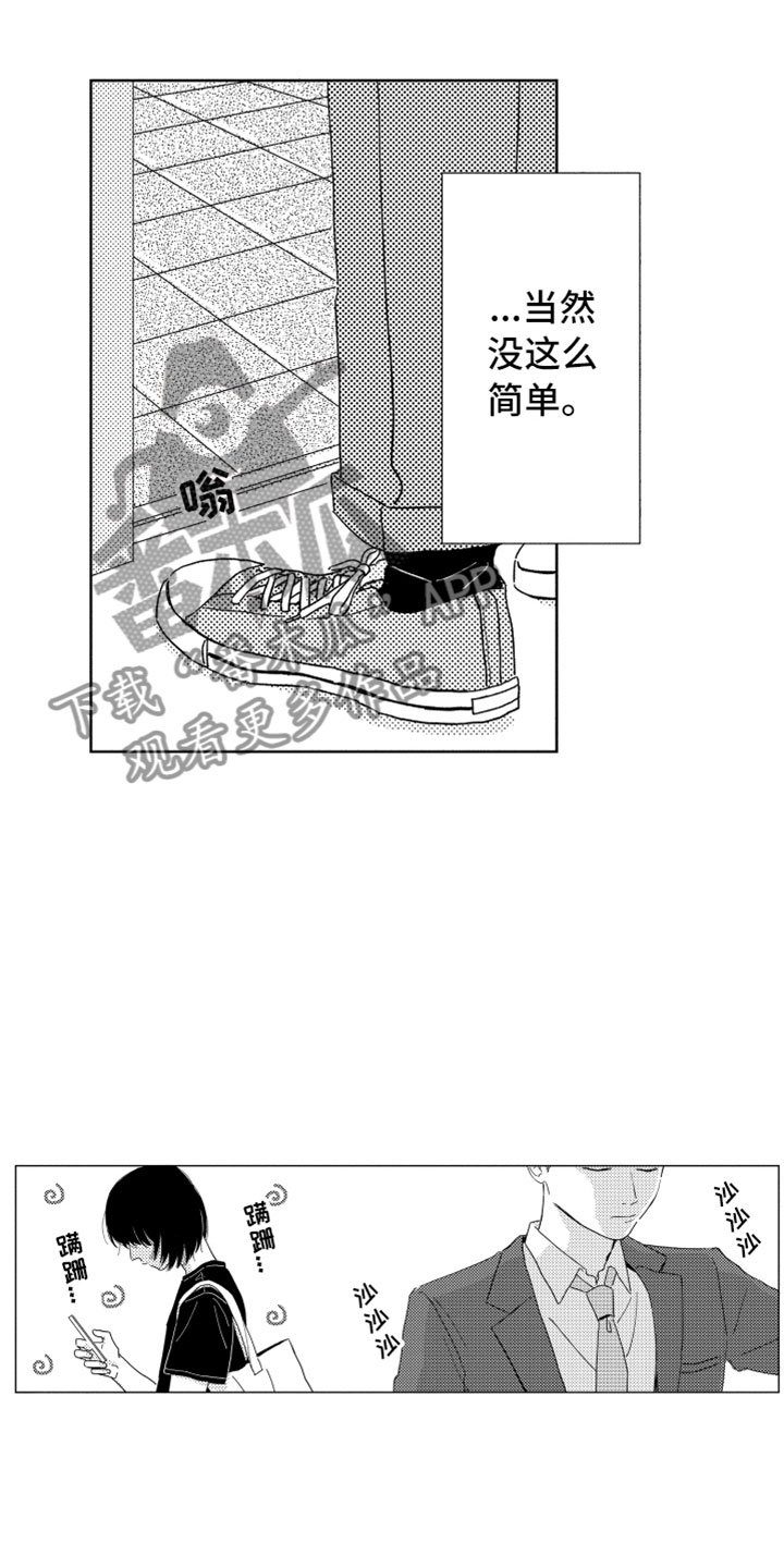 我们不一样大壮下载漫画,第9章：无名之信1图