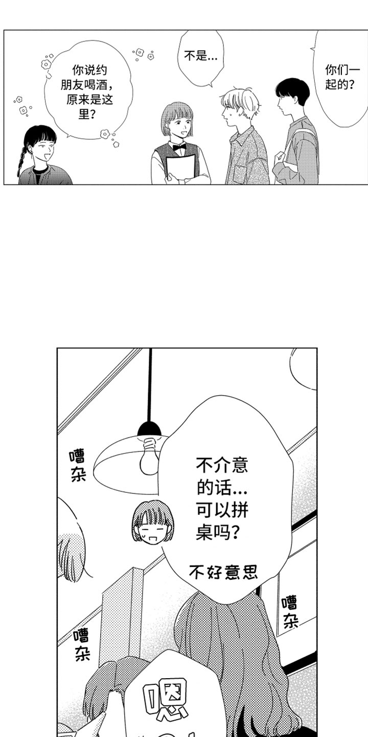 我们不一样词曲作者是谁漫画,第18章：朋友聚餐2图