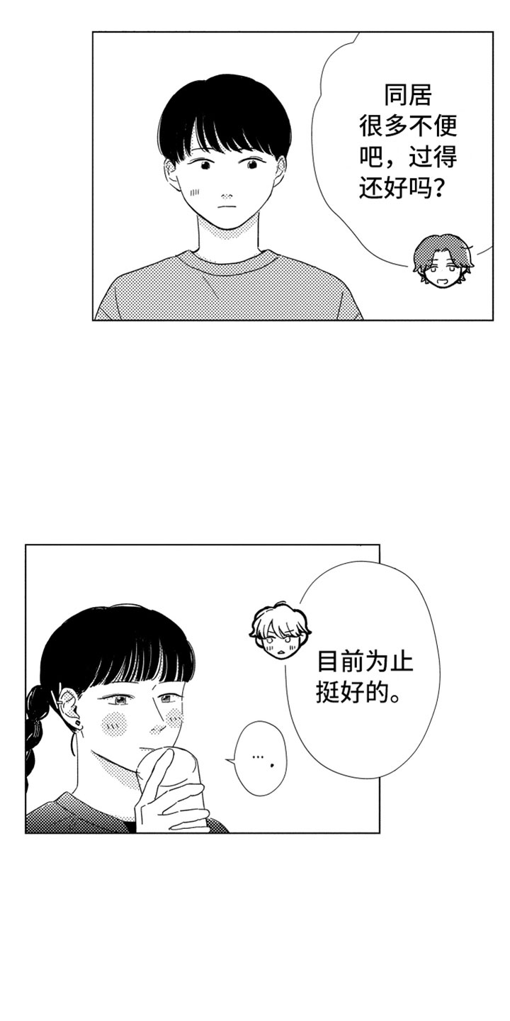 我们不一样表情包漫画,第19章：喜欢的人2图