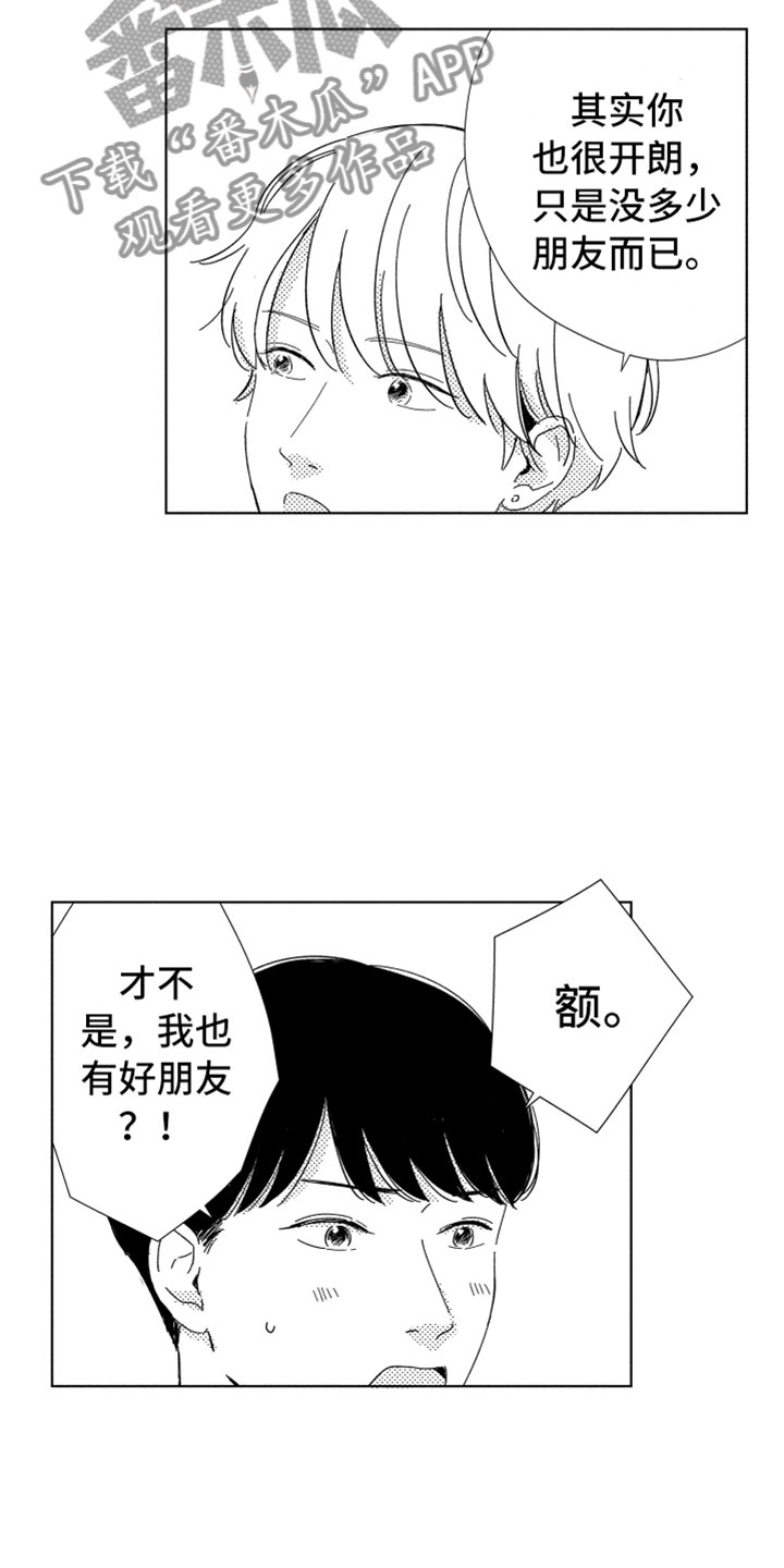 我们不一样每个人都有不同的境遇歌词漫画,第19章：喜欢的人1图