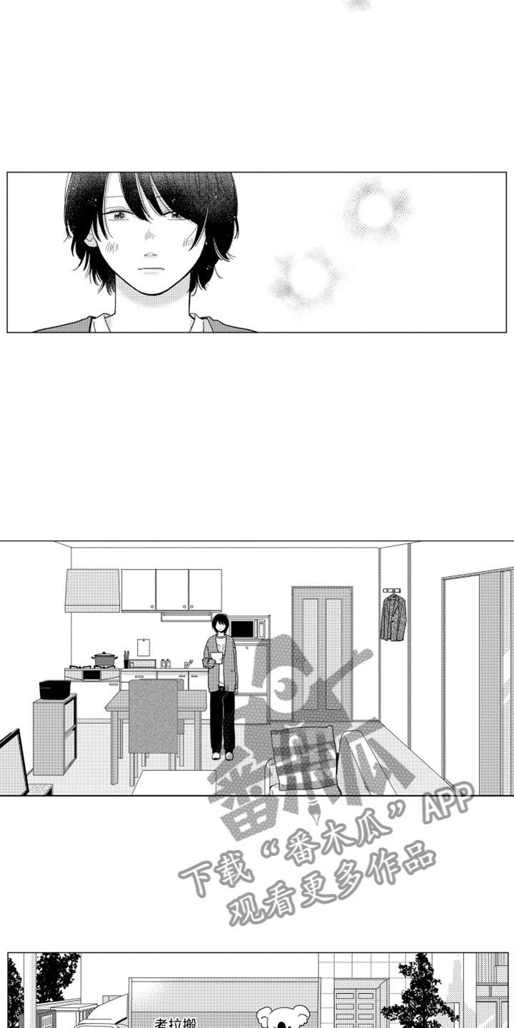 我们不一样漫画,第4章：请多关照1图