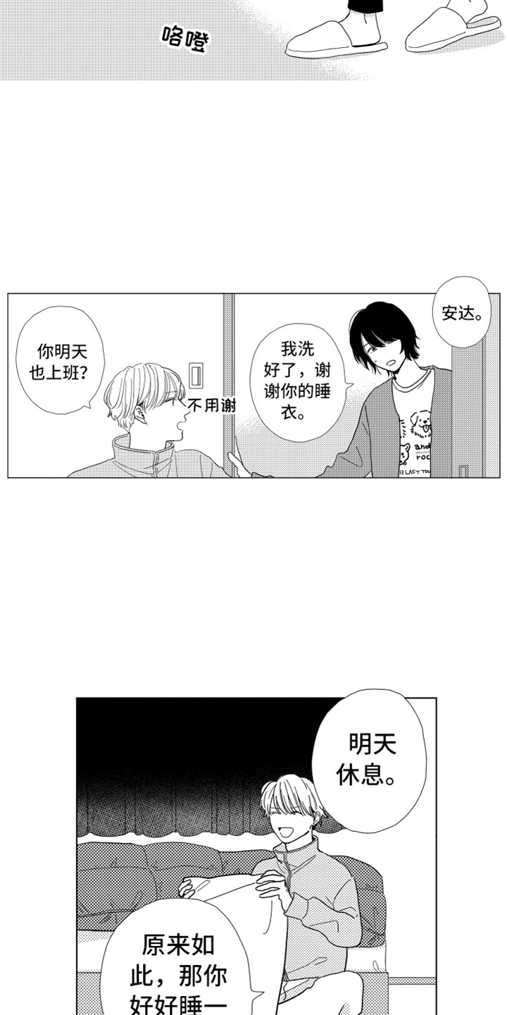 我们不一样电影漫画,第3章：不可能1图