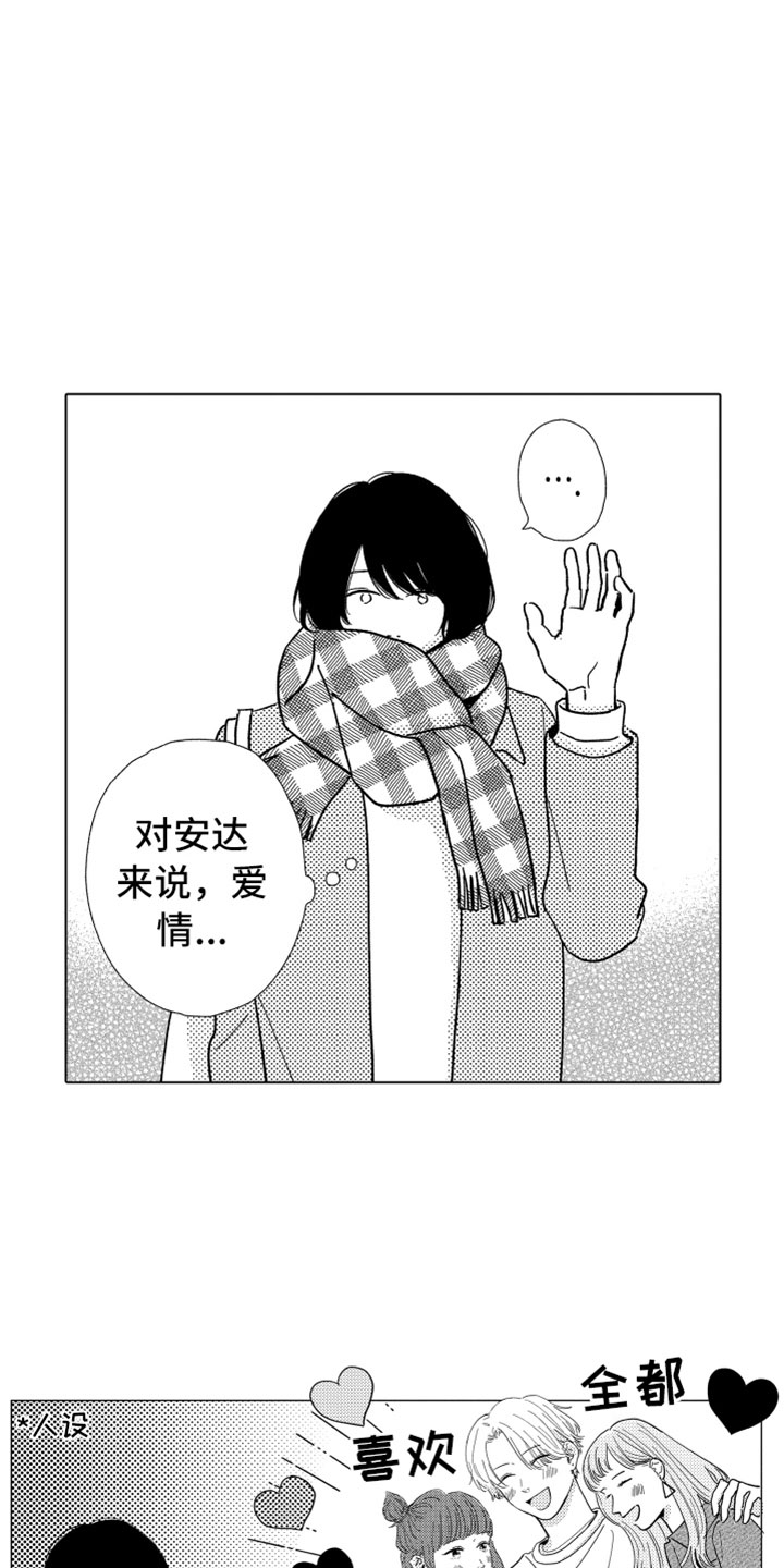 我们不一样不一样下一句是什么漫画,第2章：一起住吧1图