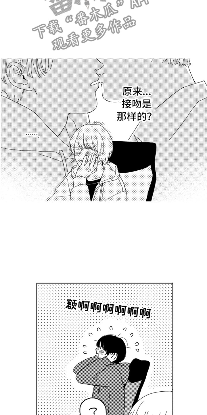 我们不一样英文漫画,第6章：他的关心1图