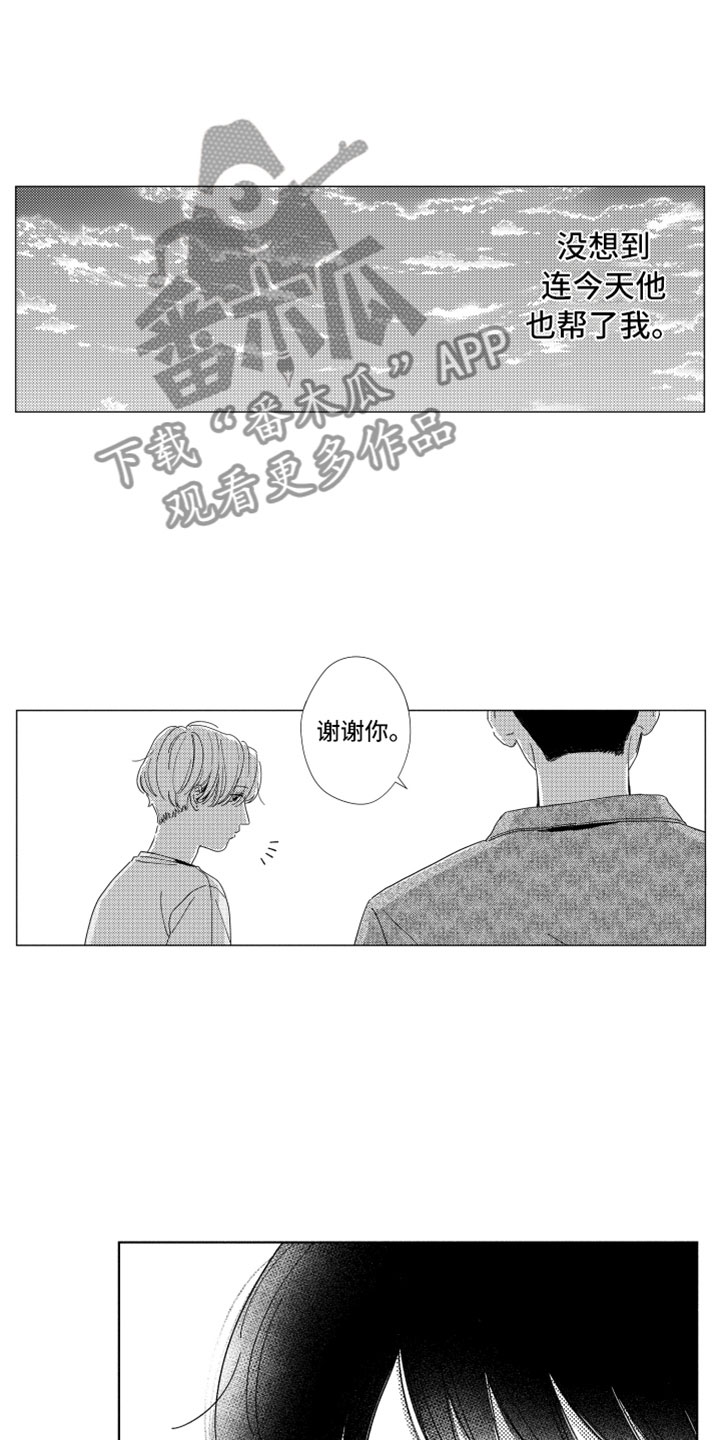 我们不一样游戏漫画,第13章：感谢拥抱2图