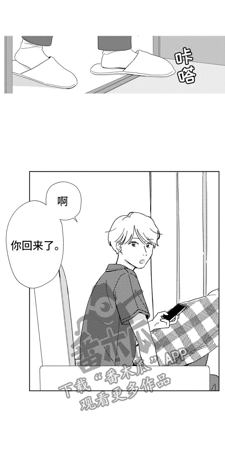 我们不一样原唱漫画,第12章：面试通过2图