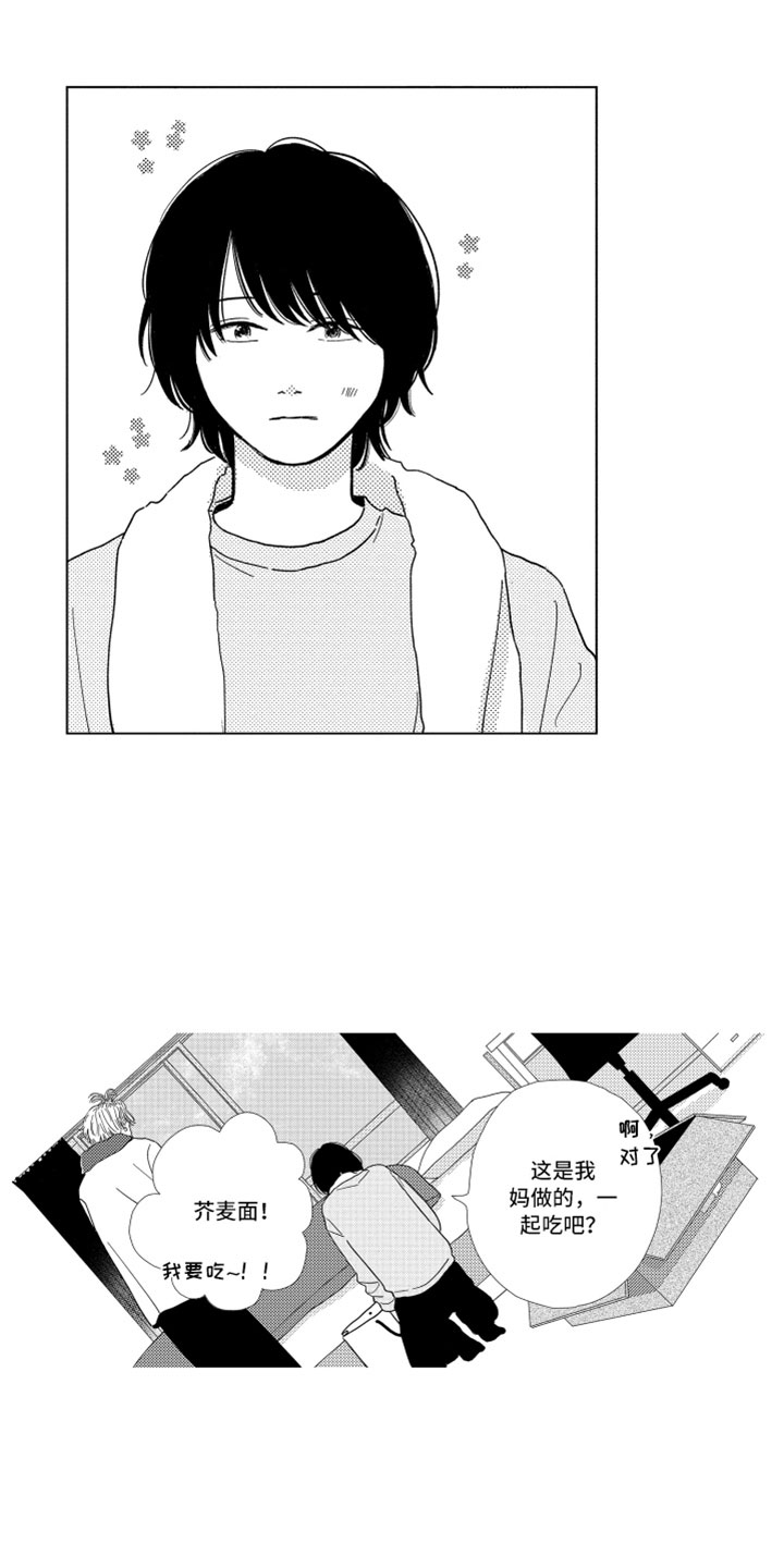 我们不一样漫画,第4章：请多关照1图