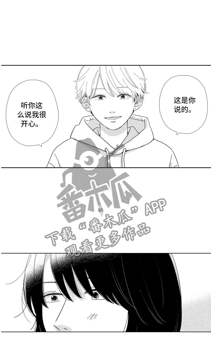 我们不一样漫画,第7章：很奇怪吧2图