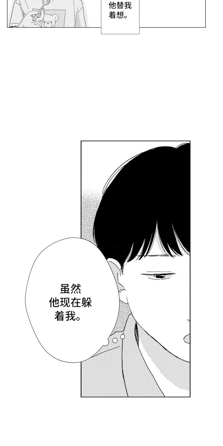 我们不一样完整版原唱漫画,第15章：搅局者2图