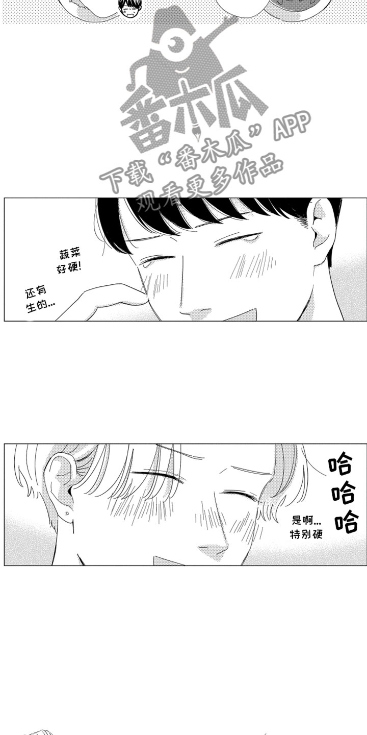 我们不一样不一样下一句是什么漫画,第16章：进步空间1图