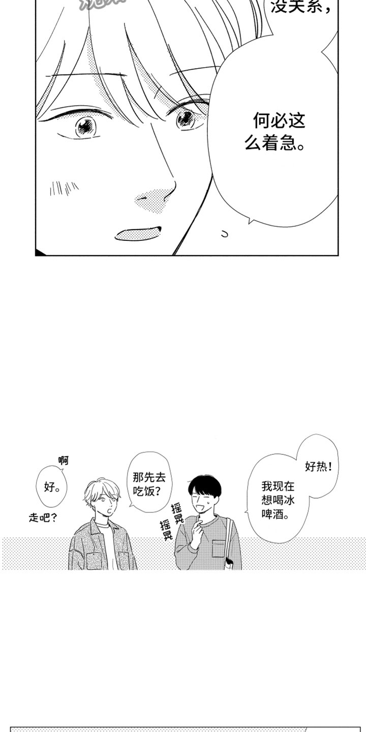 我们不一样绘本漫画,第18章：朋友聚餐1图