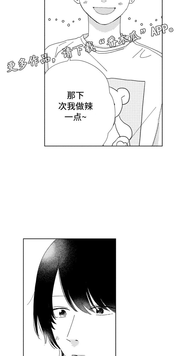 我们不一样漫画,第8章：渐渐习惯2图