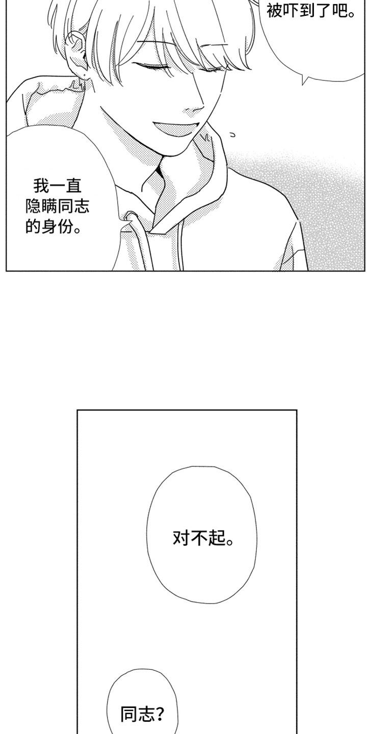 我们不一样游戏题库漫画,第7章：很奇怪吧2图