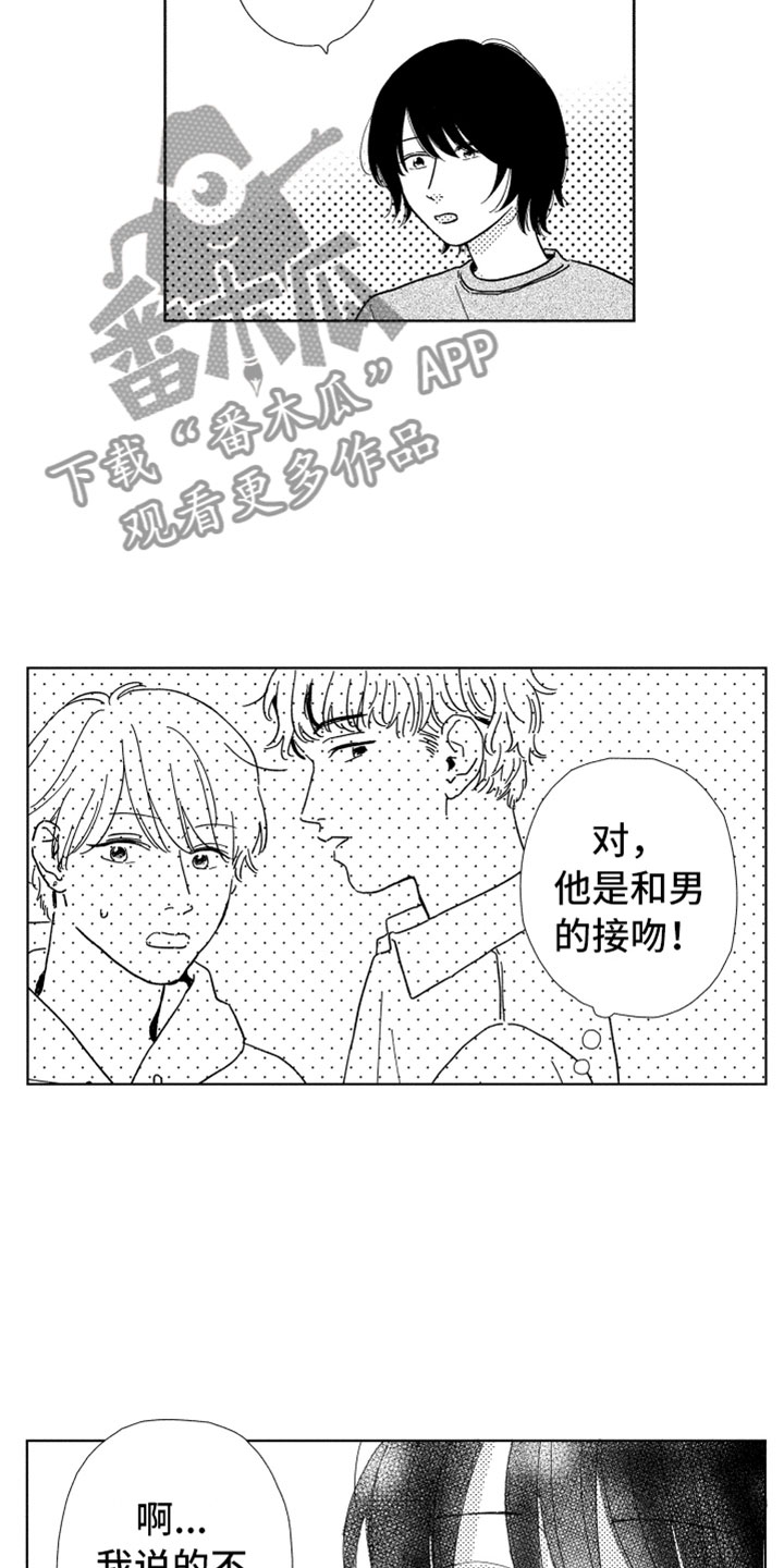 我们不一样漫画,第7章：很奇怪吧1图