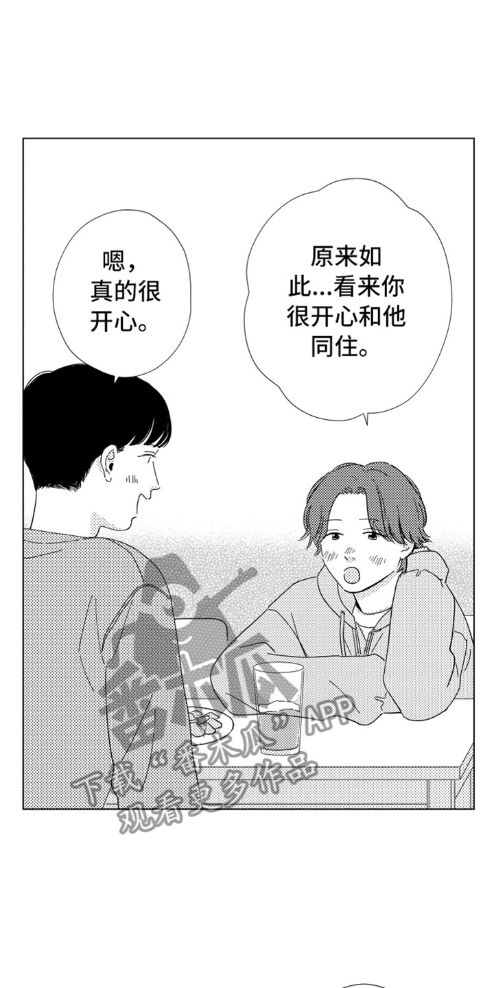 我们不一样大壮下载漫画,第20章：越界2图