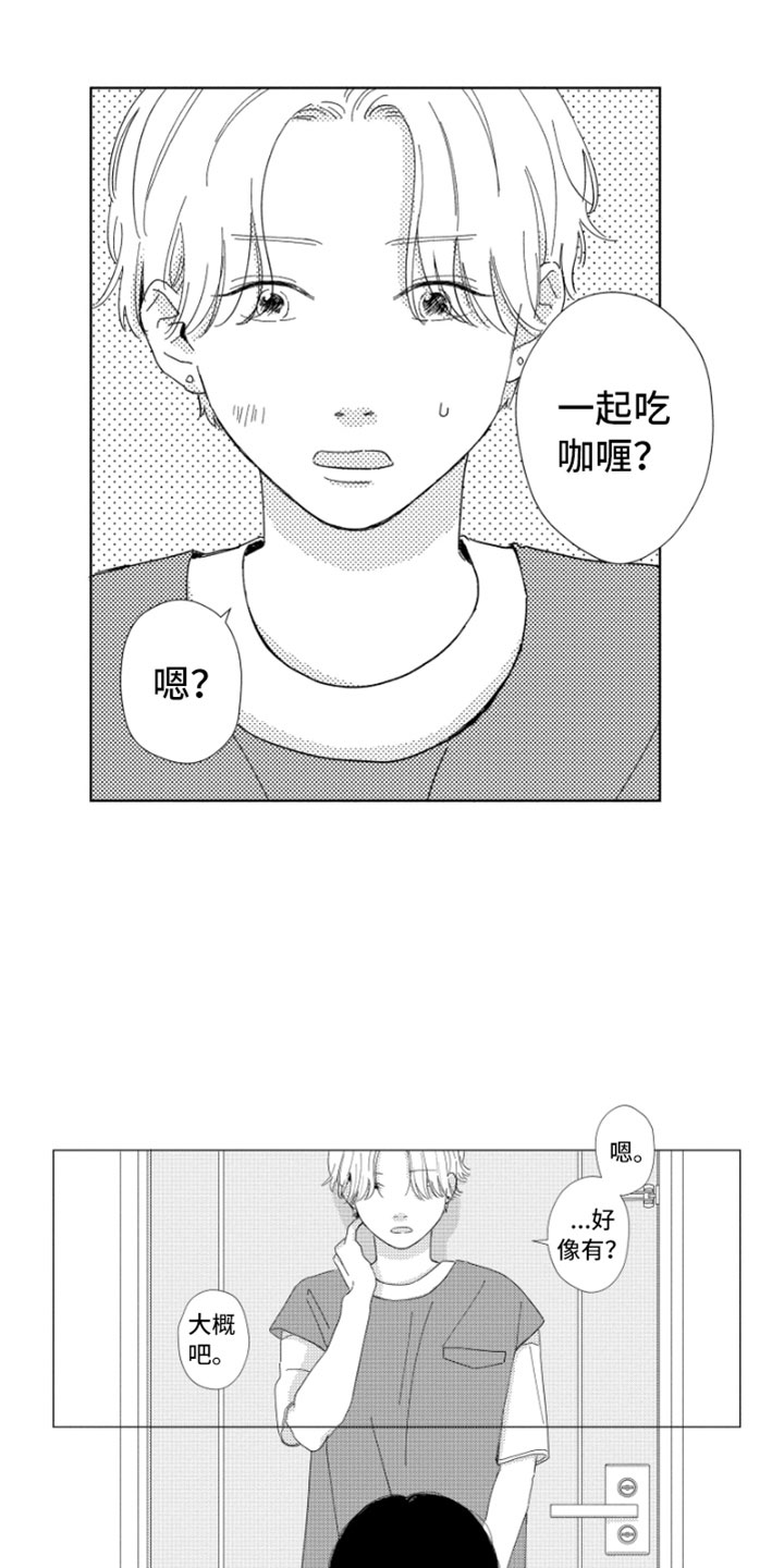 我们不一样歌曲完整版漫画,第16章：进步空间2图