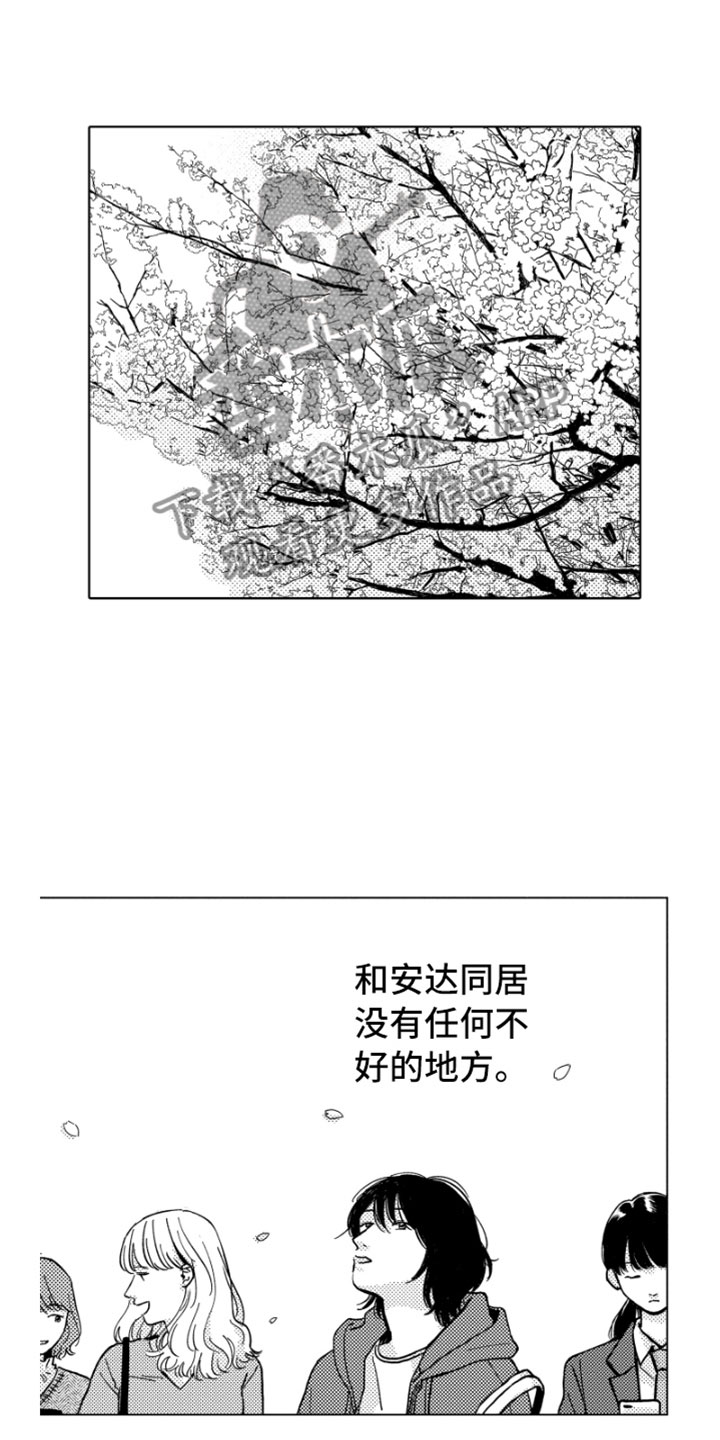 我们不一样原唱漫画,第5章：意外发现1图