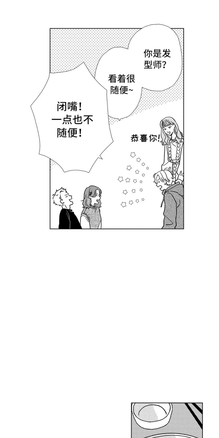 我们不一样张杰漫画,第1章：同学聚会1图