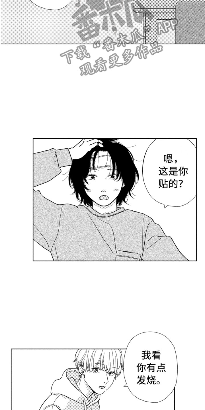 我们不一样歌曲完整版漫画,第7章：很奇怪吧2图