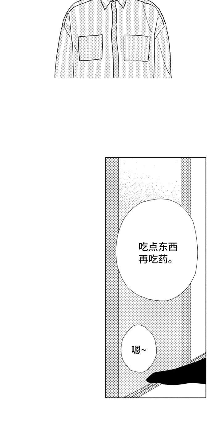 我们不一样漫画,第6章：他的关心1图