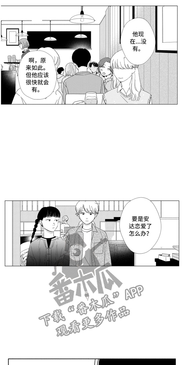 我们不一样岳云鹏孙越漫画,第20章：越界1图