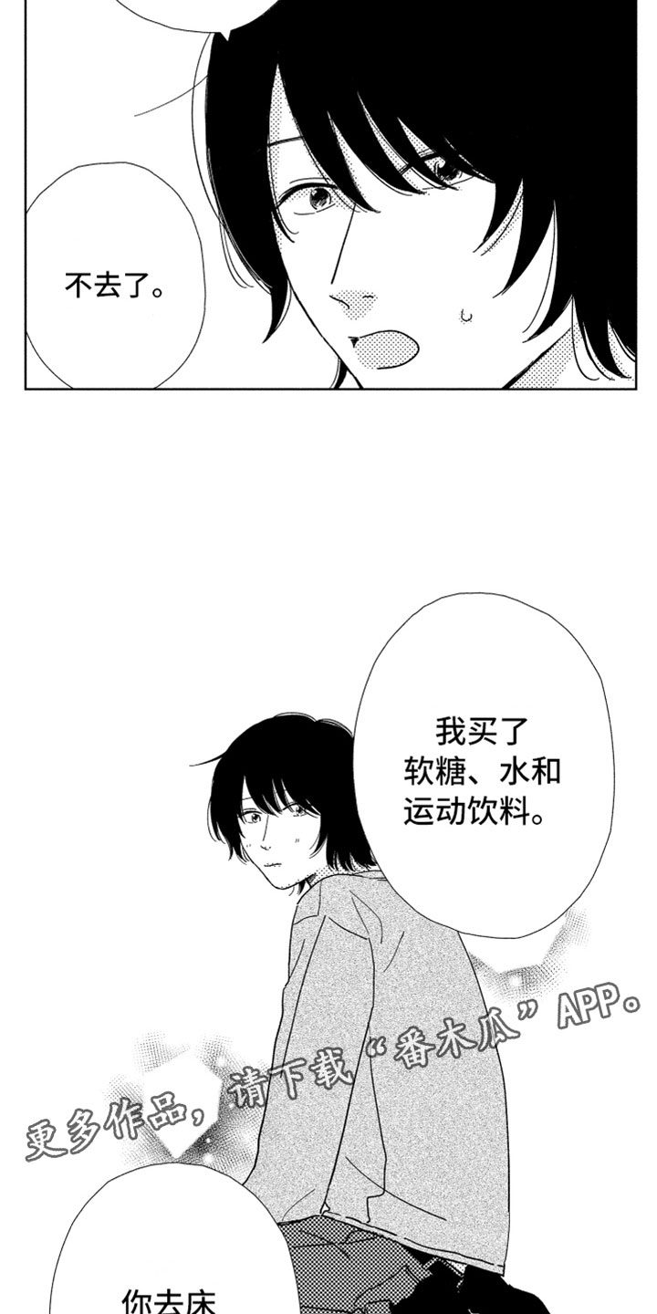 我们不一样漫画,第6章：他的关心1图