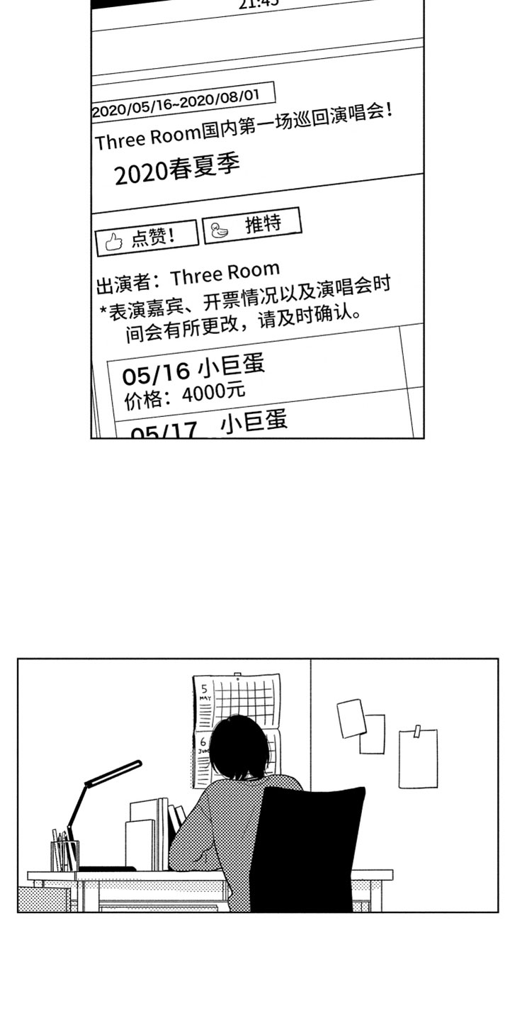 我们不一样qq音乐漫画,第8章：渐渐习惯2图