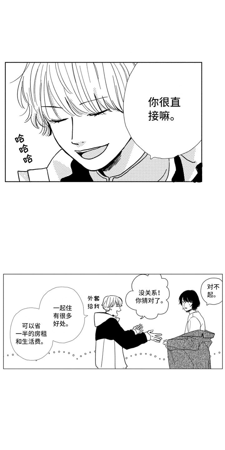 我们不一样电影漫画,第3章：不可能1图