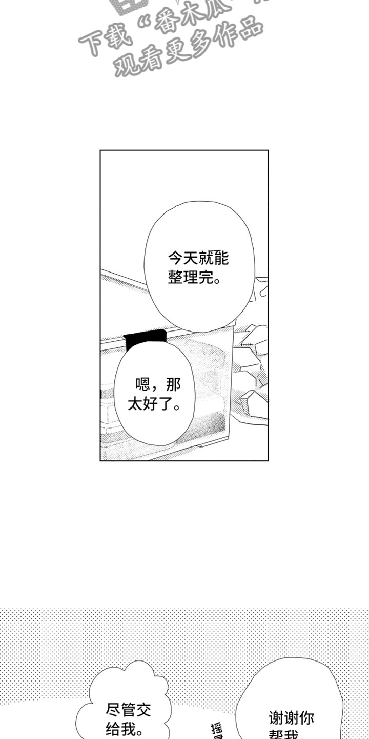 我们不一样漫画,第4章：请多关照1图
