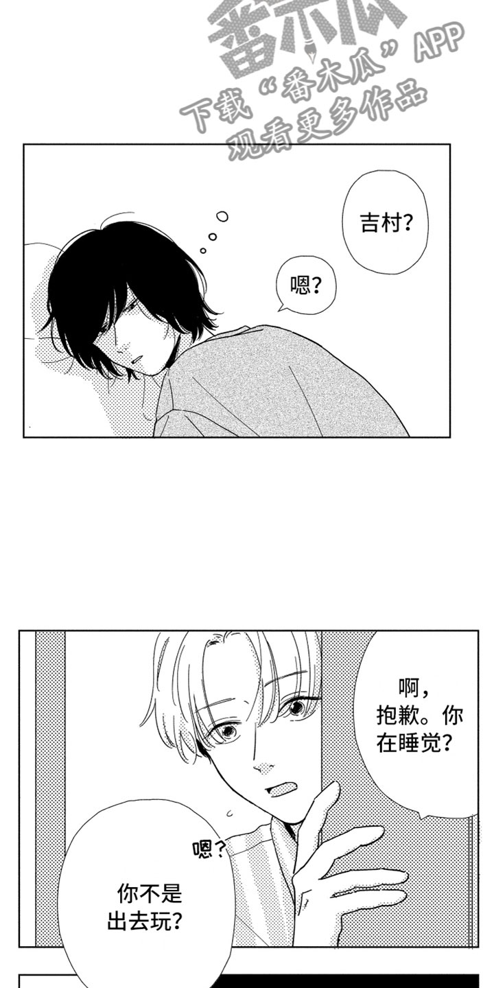 我们不一样漫画,第6章：他的关心2图